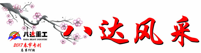 1486279299715918.jpg 八達(dá)風(fēng)采眉頭.jpg