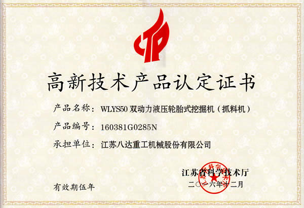 1486279409136322.jpg 新產(chǎn)品證書 (3).jpg